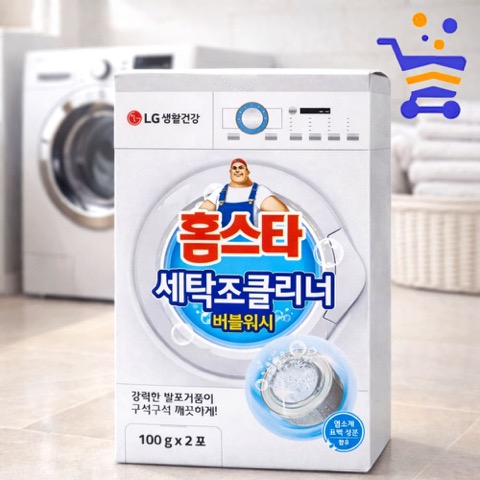 LG 홈스타 세탁조 클리너 버블워시 제품 사진